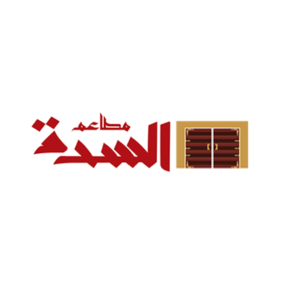 مطاعم السدة